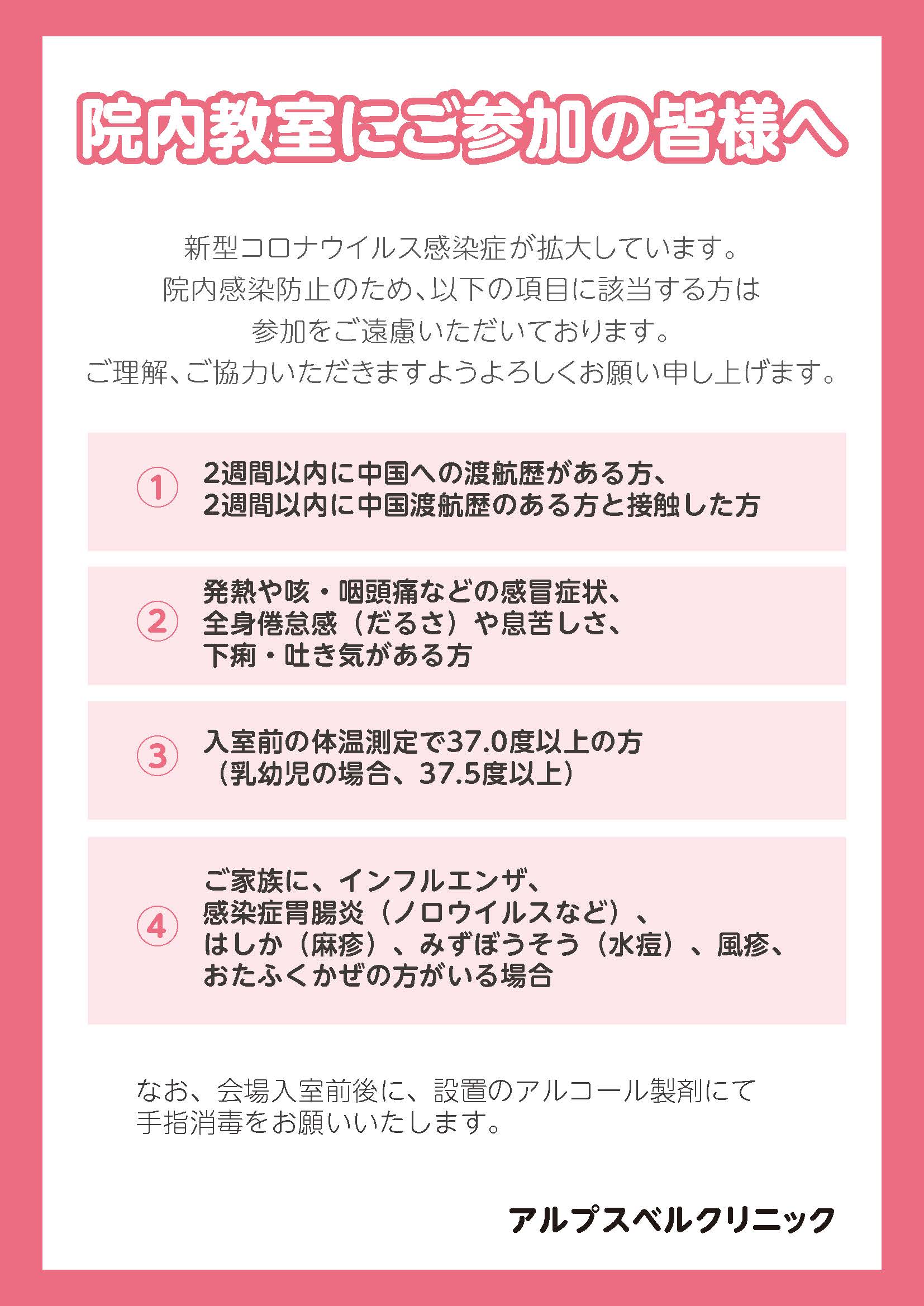院内教室の一部中止のお知らせ 岐阜県高山市産婦人科アルプスベルクリニック