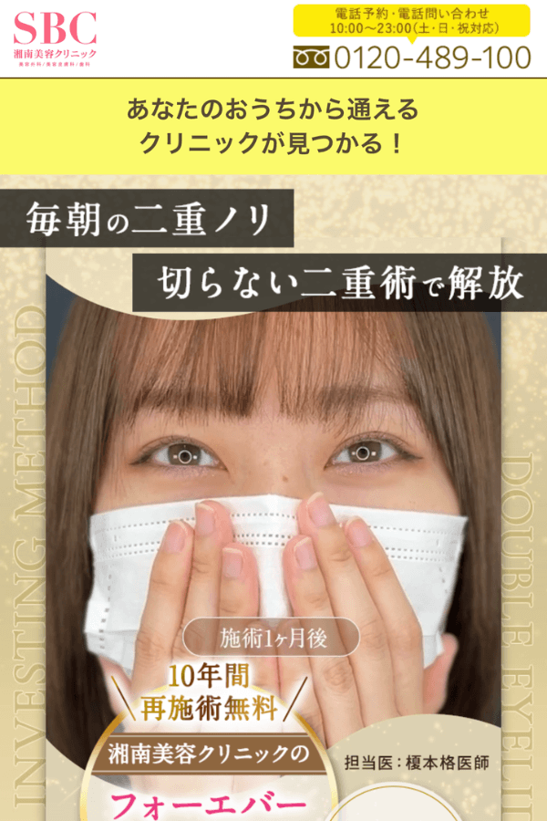 湘南美容クリニック