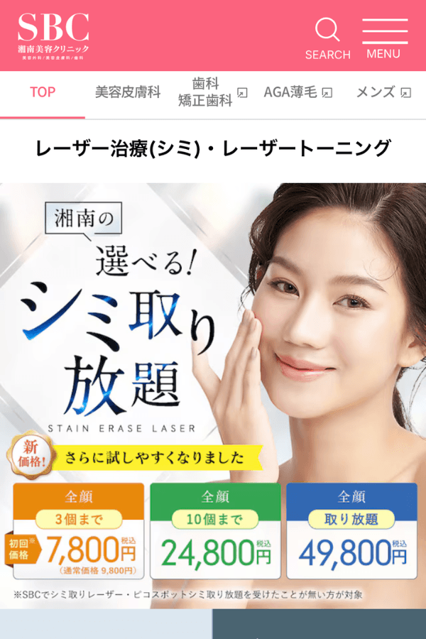 湘南美容クリニック