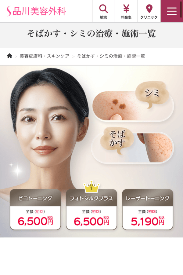 品川美容外科
