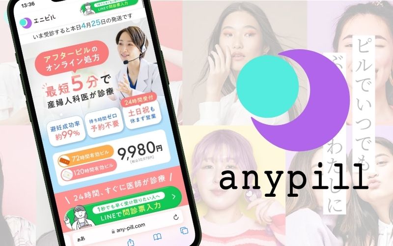 anypillの公式サイト
