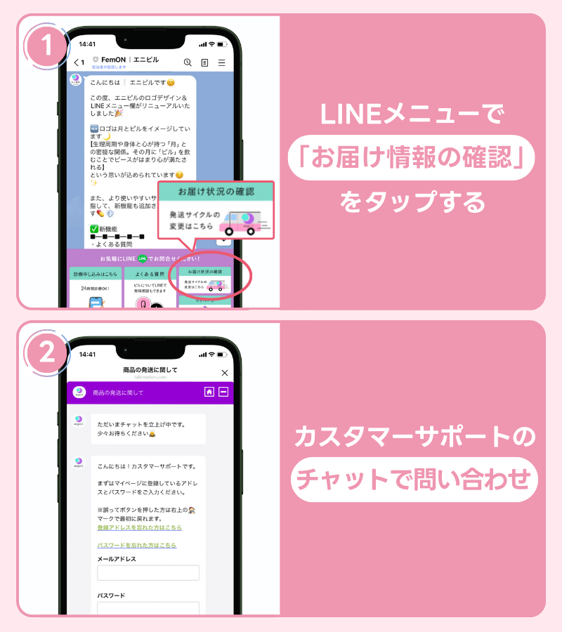 エニピルの追跡情報を確認する方法