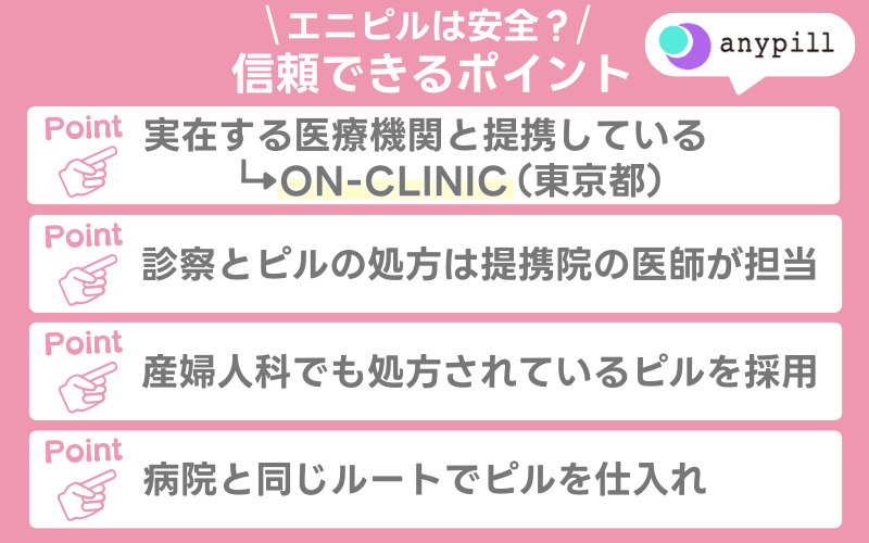 エニピルの安全性