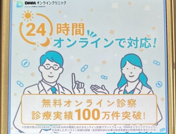 〈DMMオンラインクリニック〉深夜や早朝の相談にも対応
