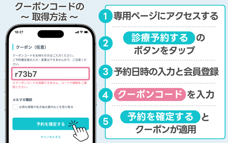 DMMオンラインクリニックのクーポンコードの取得方法