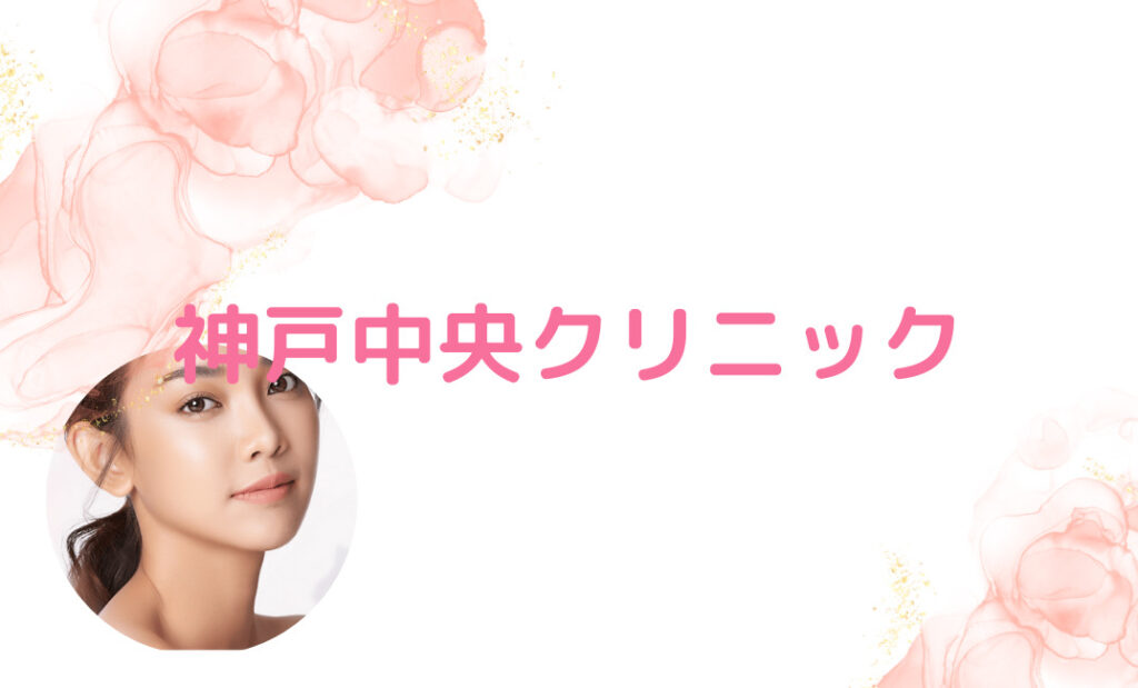 【神戸中央クリニック】切開を組み合わせて持続性をアップさせた埋没法　