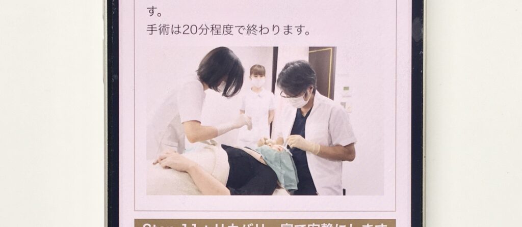 二重整形が上手い先生が在籍している