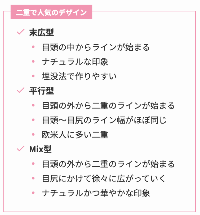 二重　人気のデザイン