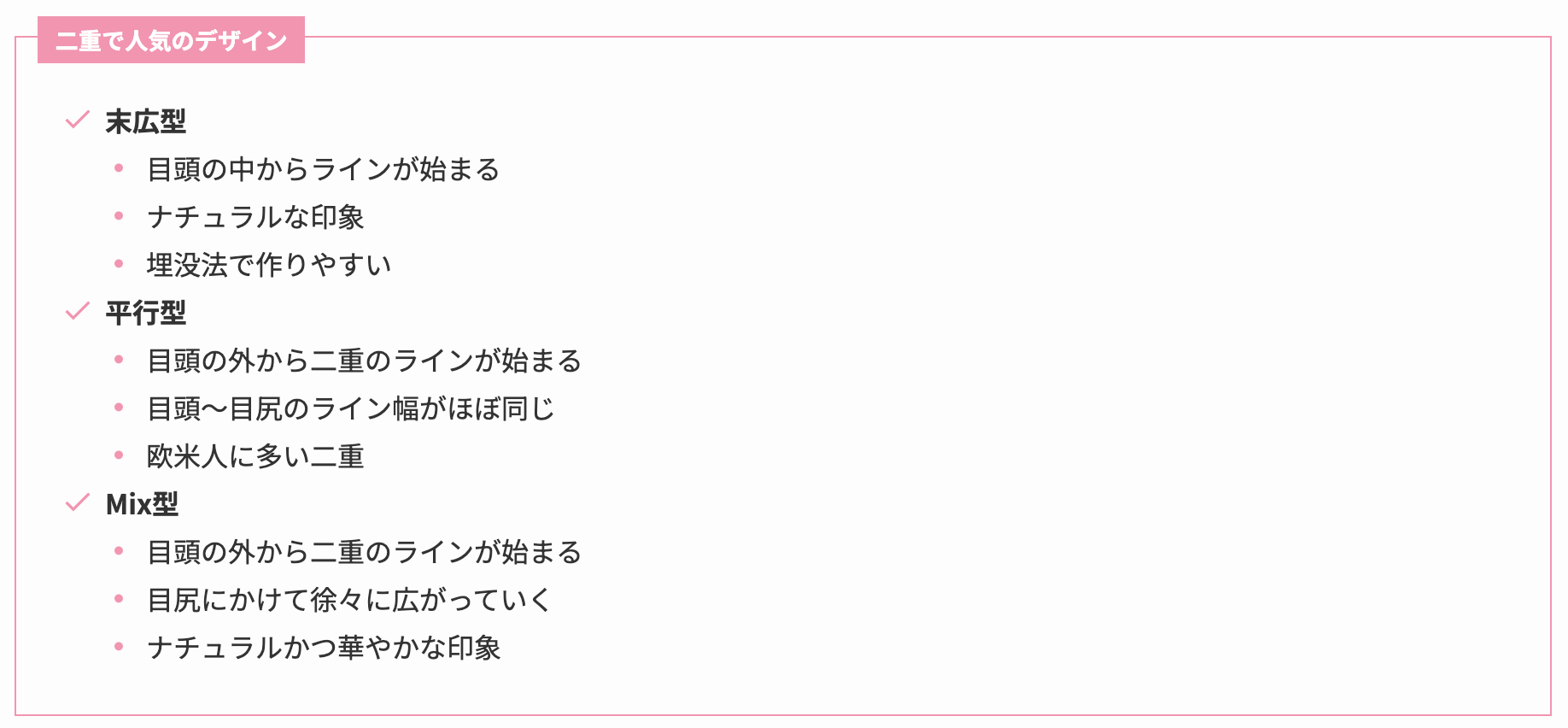 二重　人気のデザイン