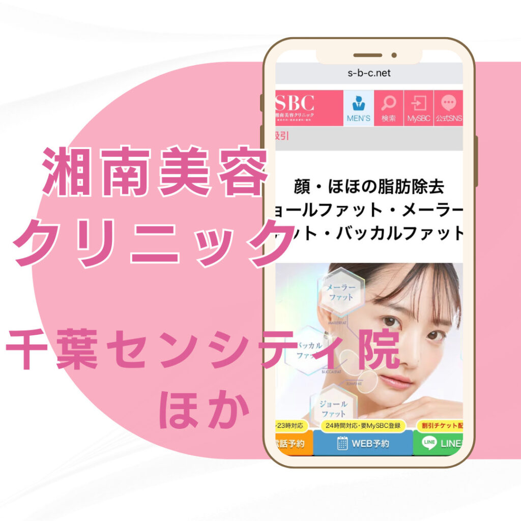 【千葉】湘南美容クリニック/4店舗