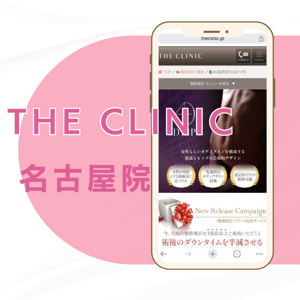 【名古屋】THE CLINIC 名古屋院