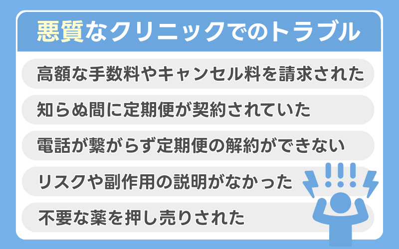 マンジャロが極端に安いクリニックは危険？オンラインでのトラブルに注意
