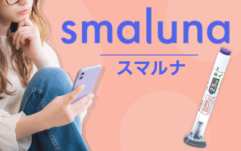 スマルナ