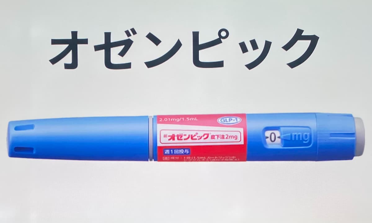 オゼンピック